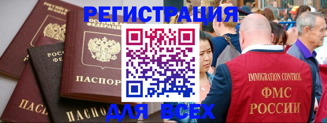 временная регистрация купить в Новокузнецке