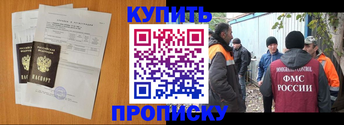 где прописаться в Новокузнецке