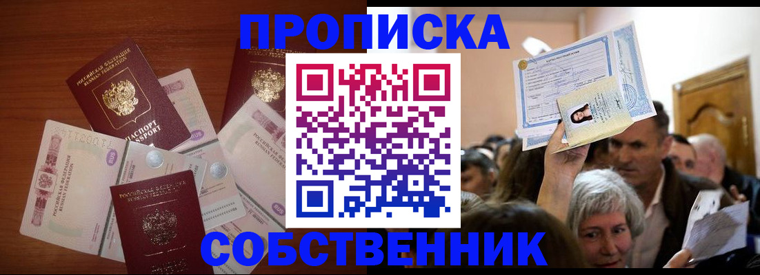 временная регистрация для всех в Новокузнецке