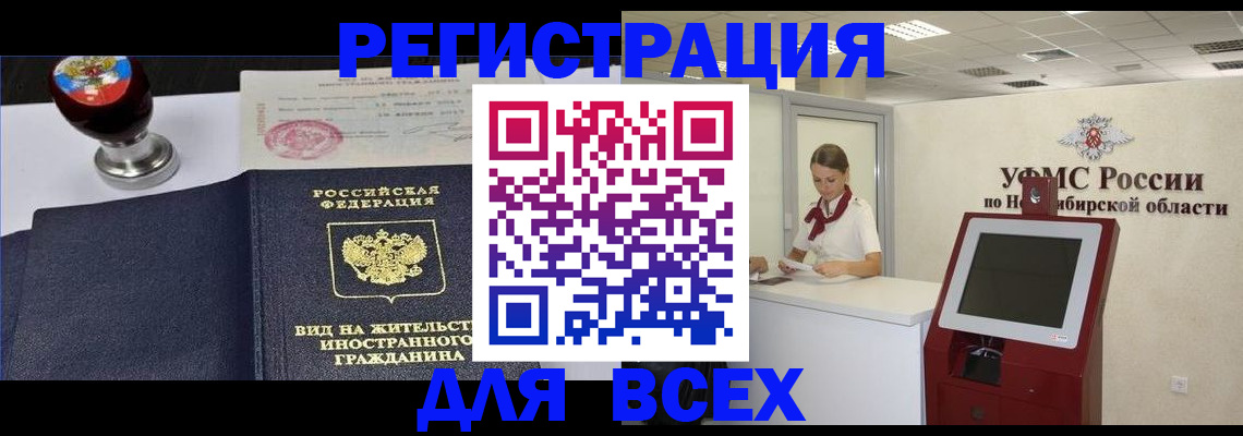 временная регистрация в квартире в Новокузнецке