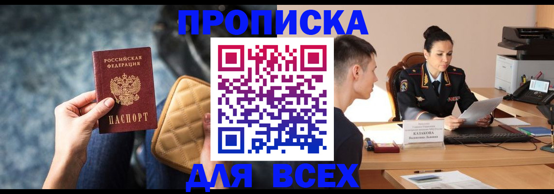 временная регистрация собственник в Новокузнецке
