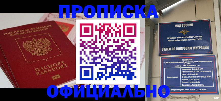 прописка для военкомата в Новокузнецке