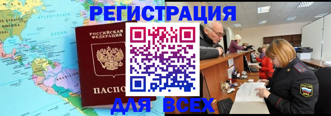 прописка в квартире в Новокузнецке